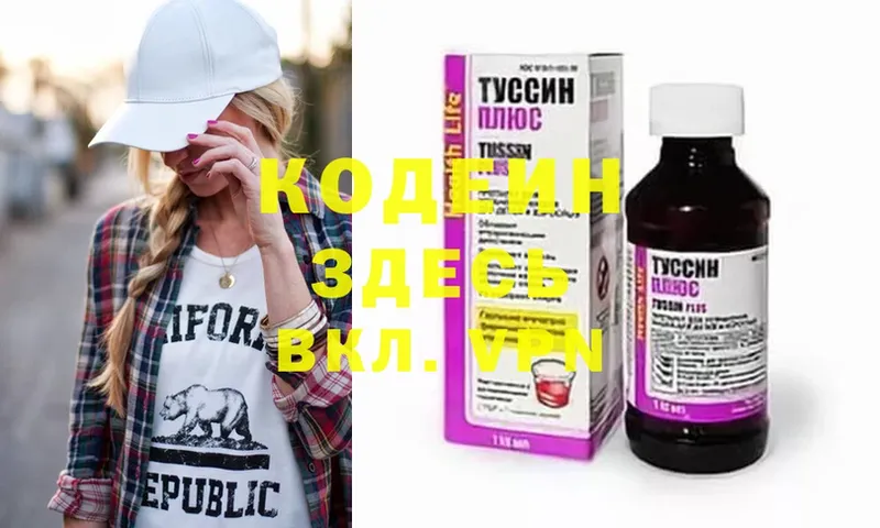 Кодеин напиток Lean (лин)  Донской 